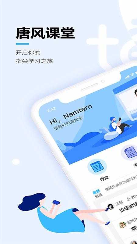 唐风课堂安卓直装版