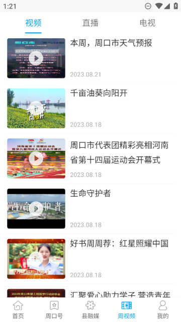 周口周道