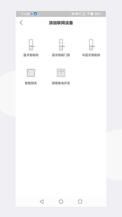 慧享公寓app官网版(3)