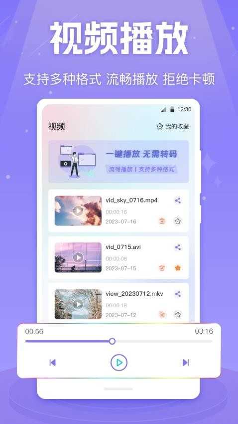 MX影音视频播放器