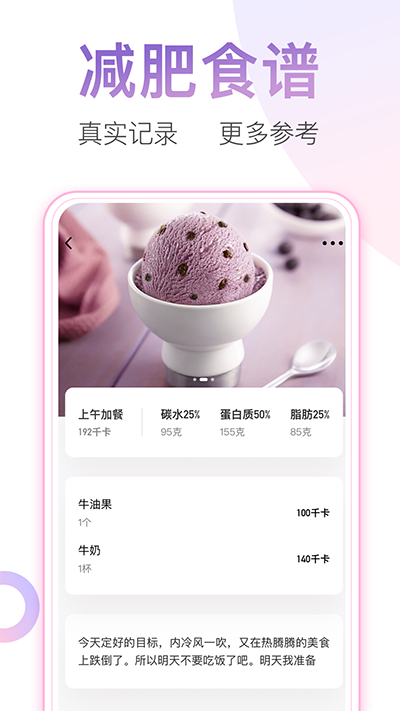 体重小本免费版图5
