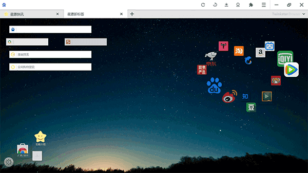 星愿浏览器安卓版图2