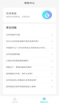 小滴云手机最新版