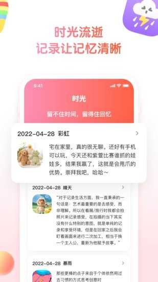 小糖日夹app