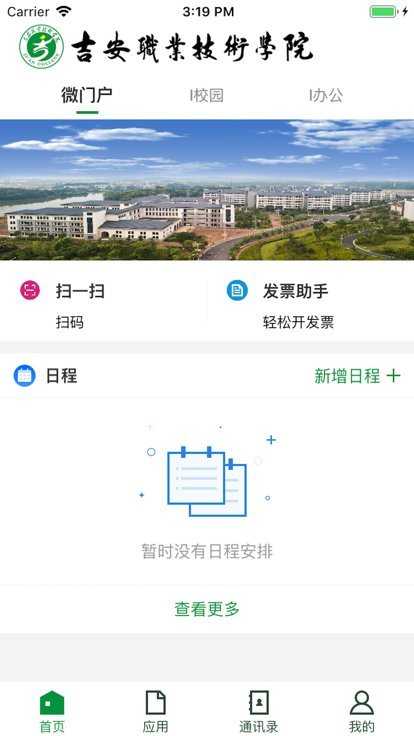 智慧吉职(2)