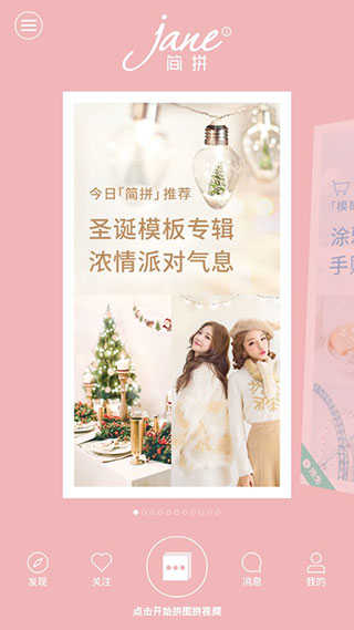 简拼app免费版图4
