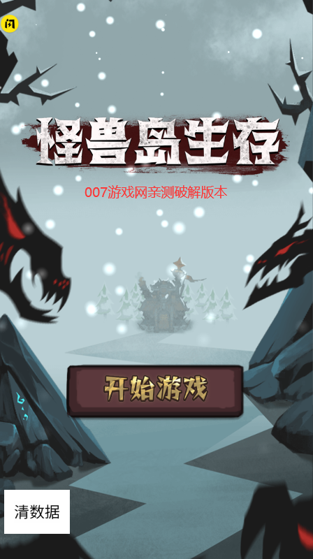 怪兽岛生存游戏正版图2