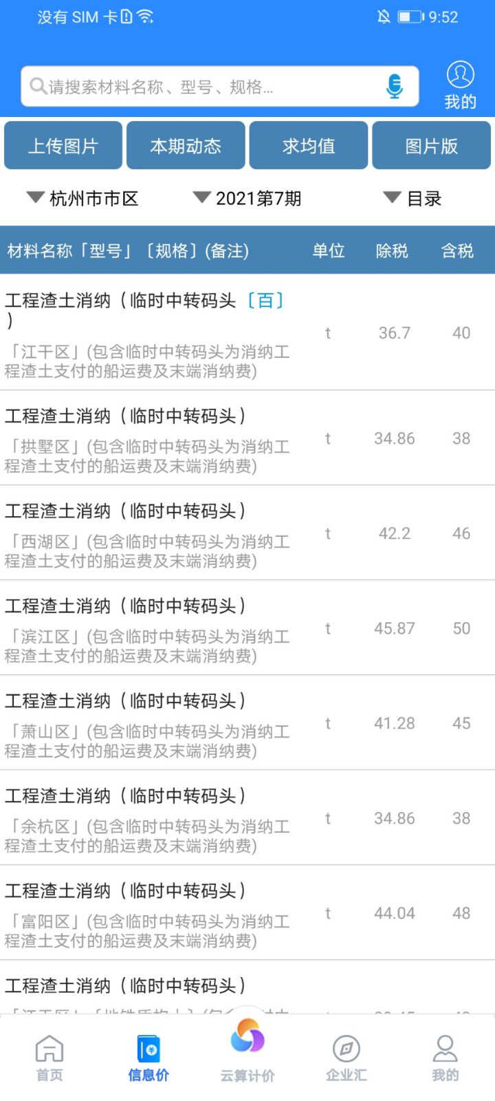 行行造价图1
