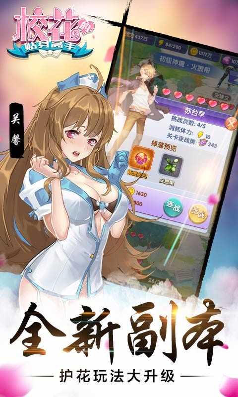 校花的贴身高手安卓版图2