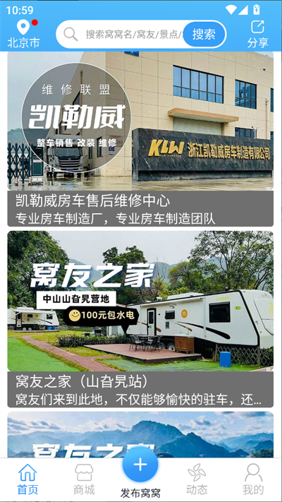 窝友自驾官方最新版