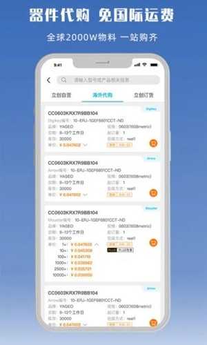 立创商城