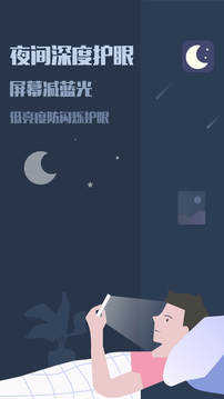夜间模式图4