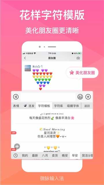 微脉输入法免费版图3