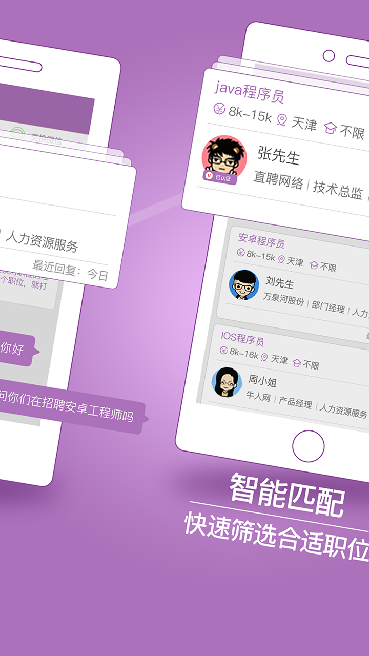 天津直聘app(3)
