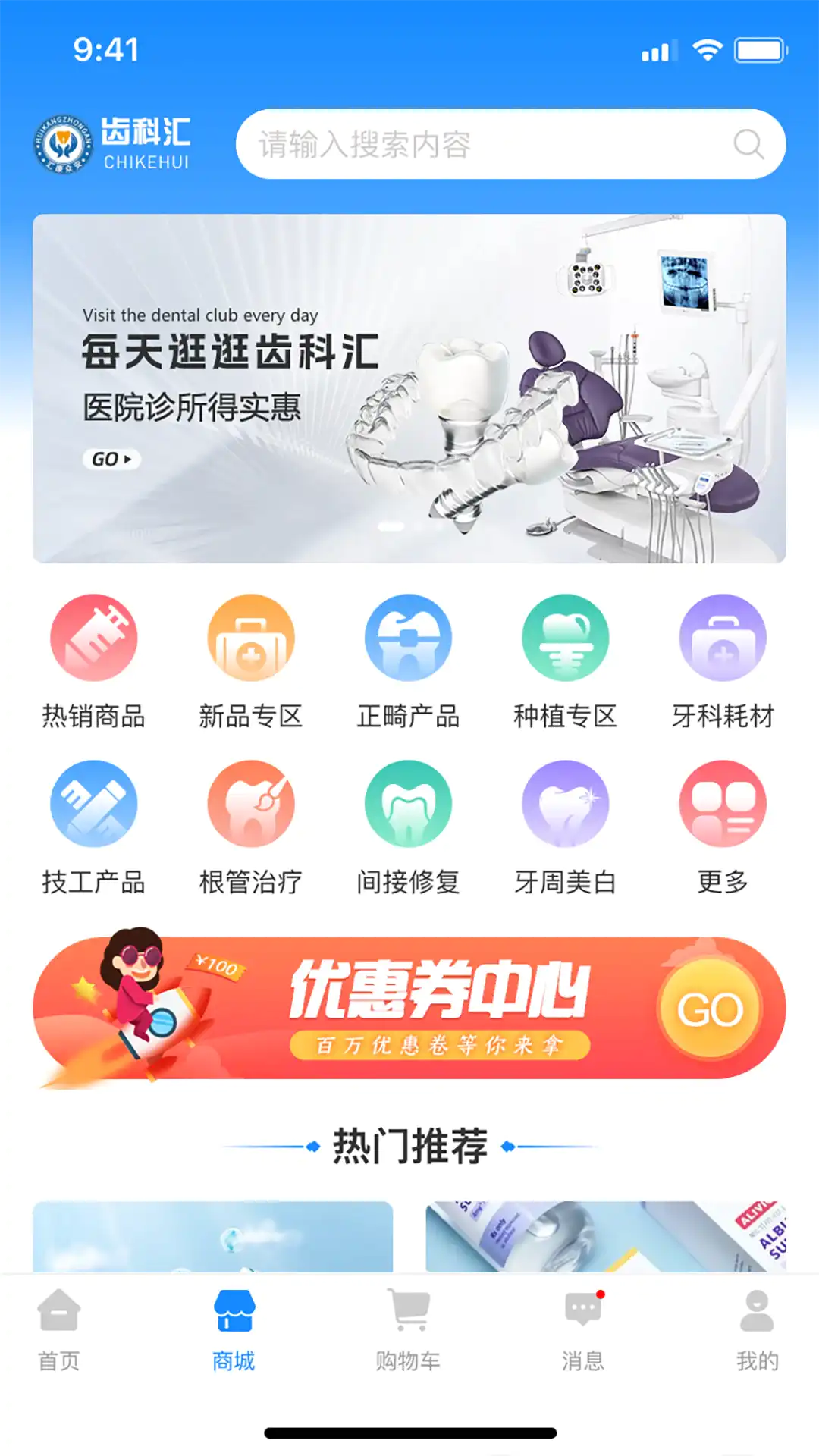齿科汇安卓官方版图2