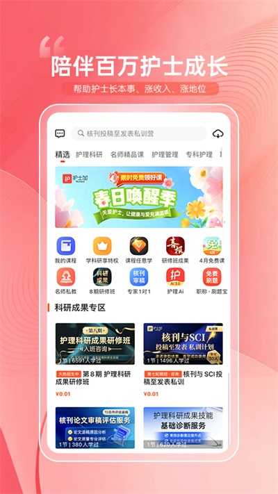 护士加app图4