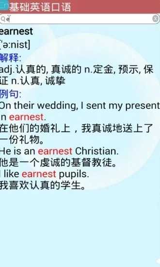 基础英语口语图3
