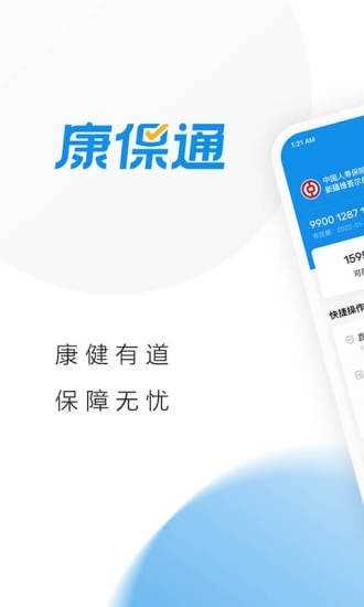 康保通(3)