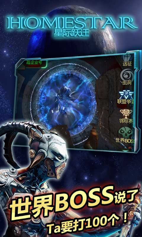 星际跃迁图3
