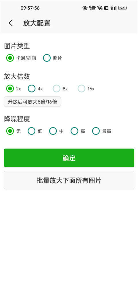 Bigjpg图片放大器官方正版图3