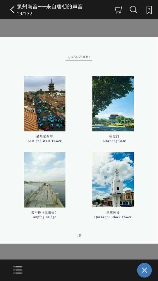 泉州南音正版图2