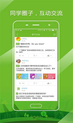 开课啦最新版图3