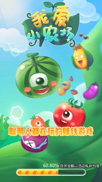 我爱小农场最新免费版