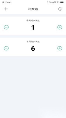 计数器app(2)