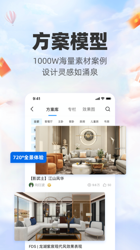 三维家设计师app官方版(1)