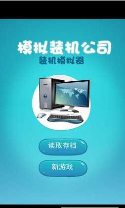 模拟装机(4)