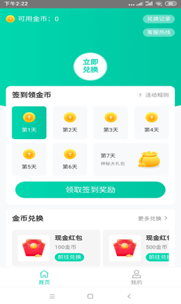 好兑安卓直装版(2)