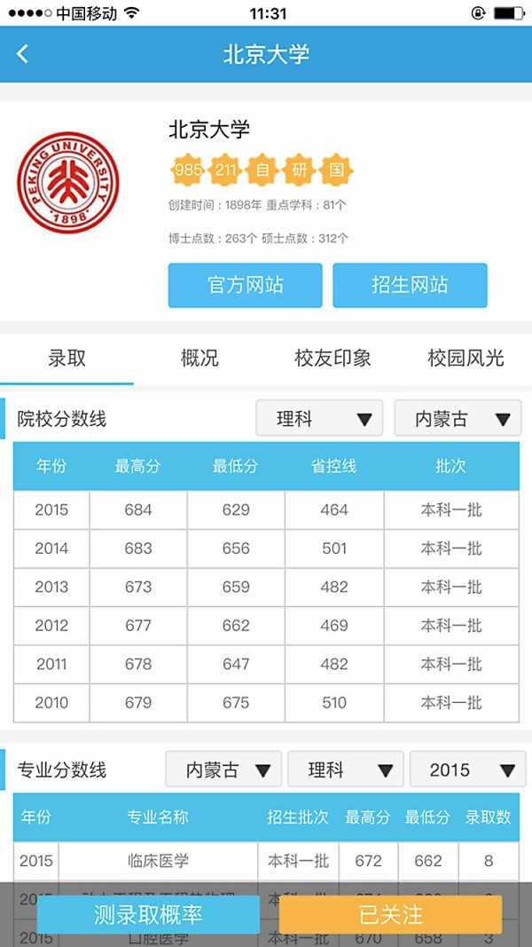 高考圈生涯安卓免费版