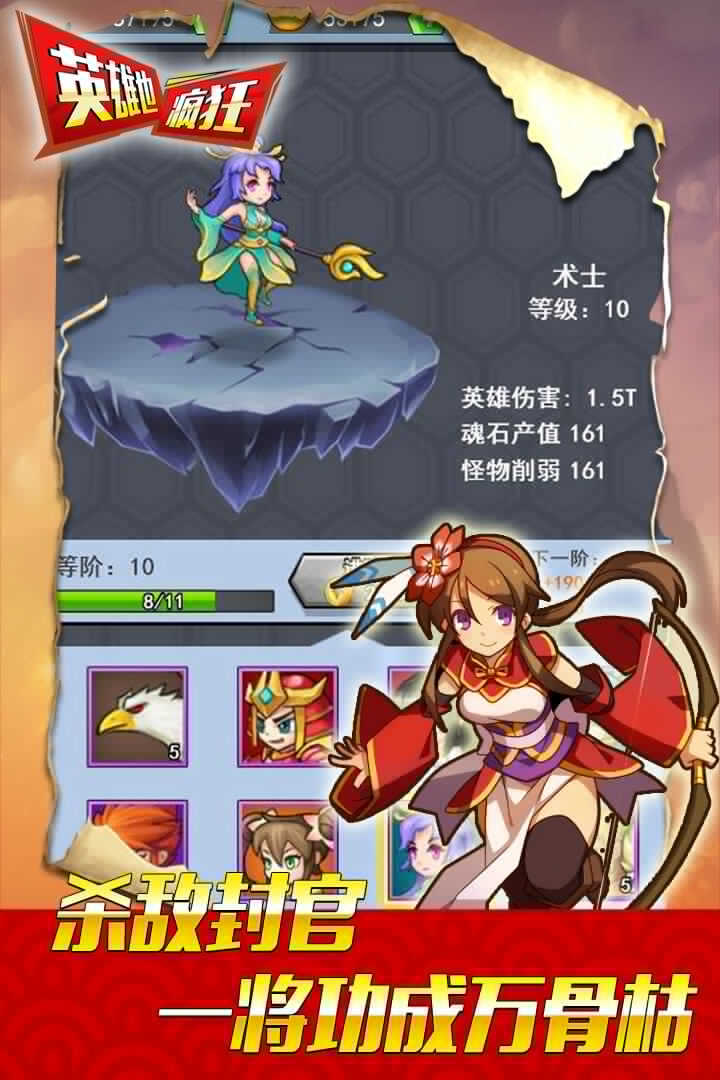 英雄也疯狂游戏绿色版