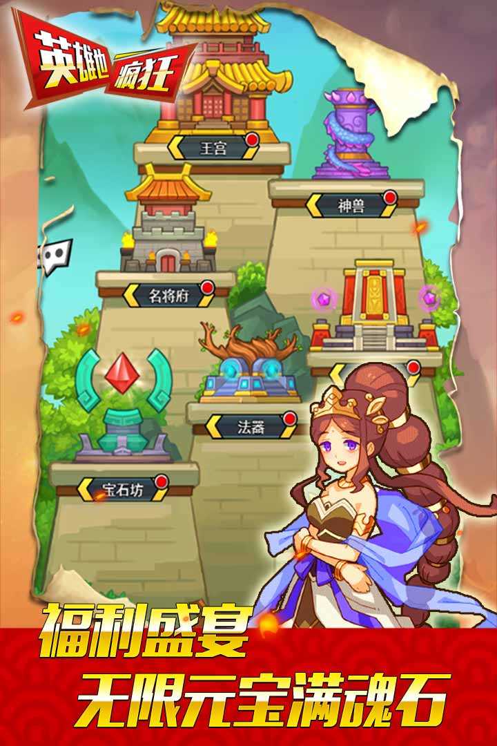 英雄也疯狂游戏绿色版