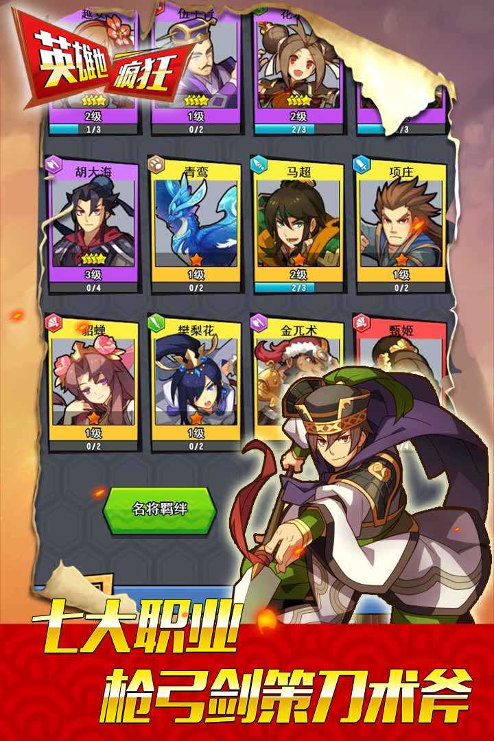 英雄也疯狂游戏绿色版