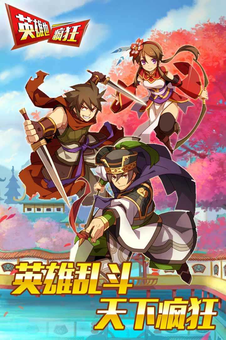 英雄也疯狂游戏绿色版