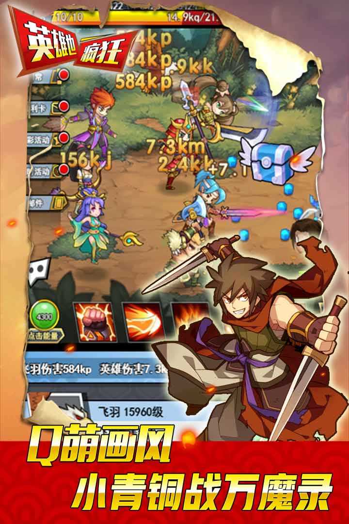 英雄也疯狂游戏绿色版