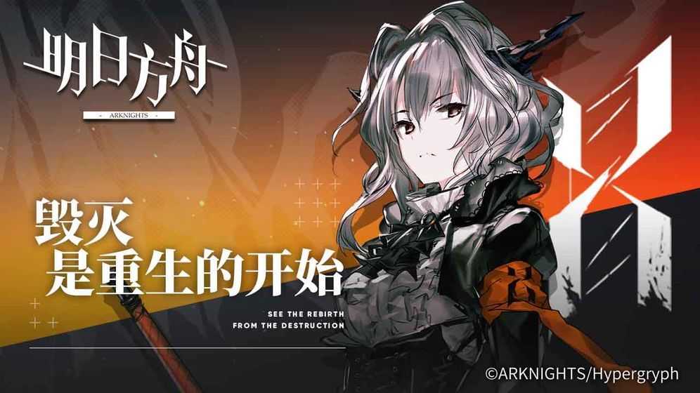 明日方舟日服游戏正版