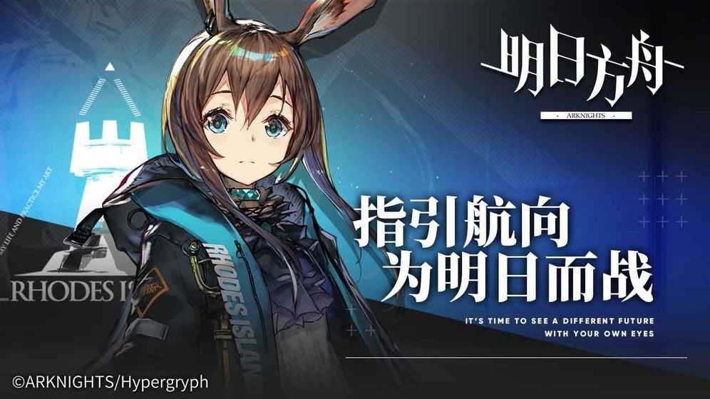 明日方舟日服游戏正版