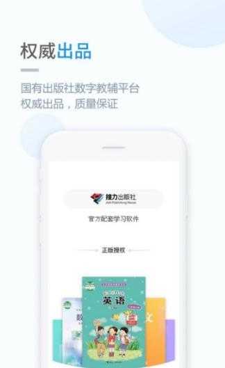 接力学习小学版