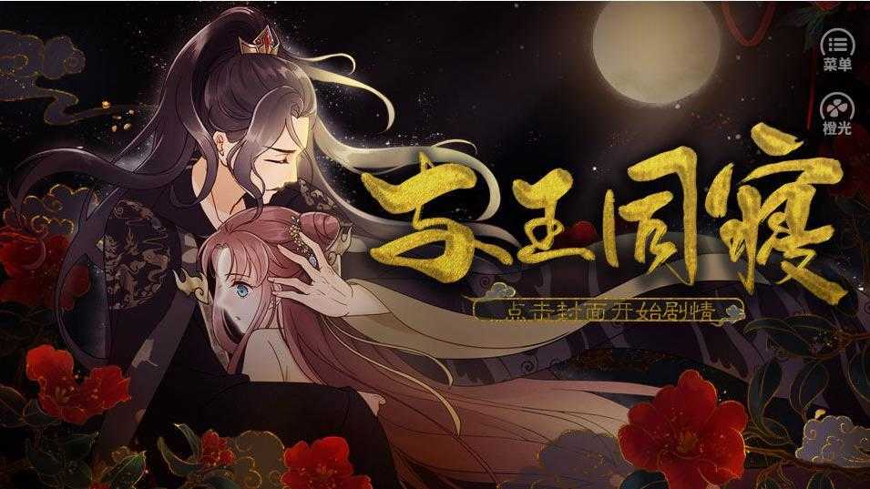 与王同寝游戏官方版