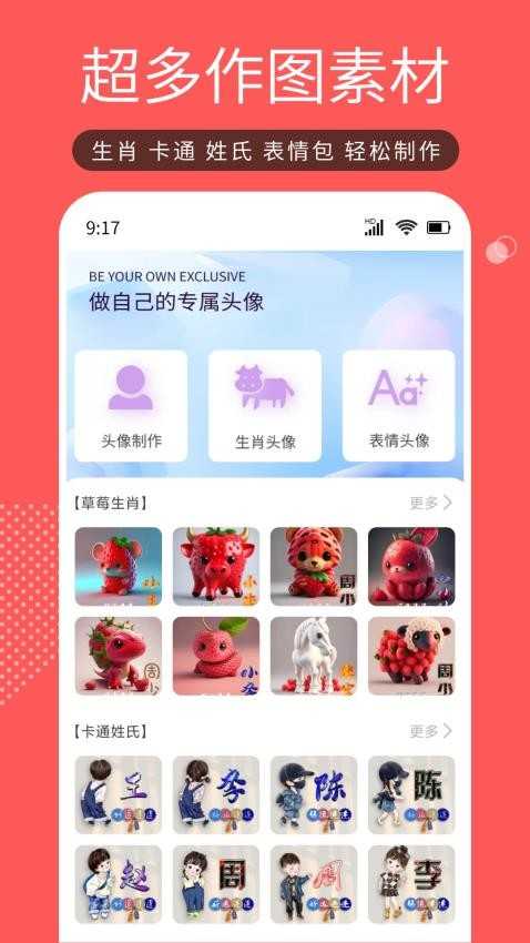 Tony头像大师无广告版图3