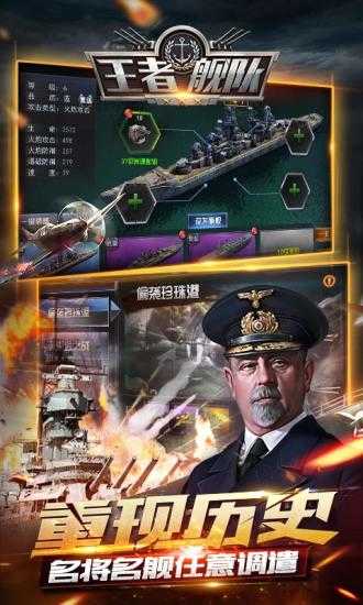王者舰队官方版图2