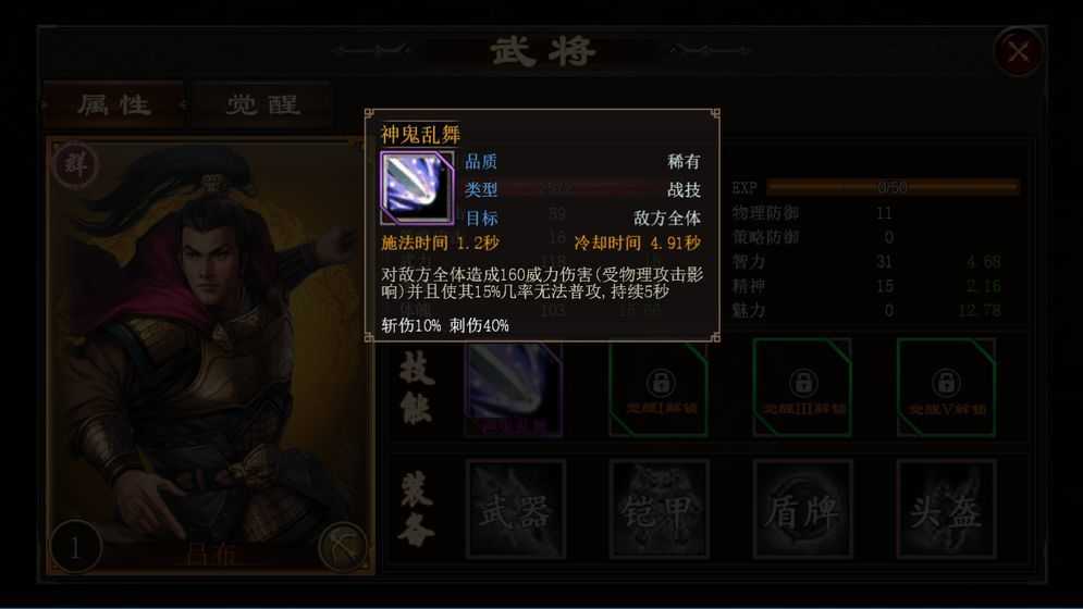 演义三国贰安卓免费版图3