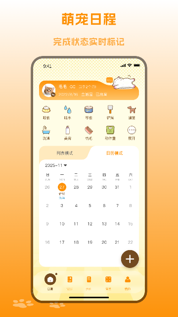 宠物记录(2)