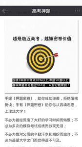 高考考点辅导手机最新版