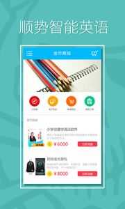 顺势智能英语最新版