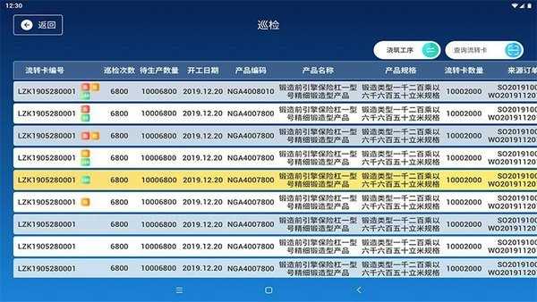 蒲惠云MES系统官方最新版