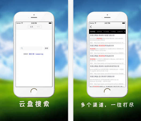 网盘搜藏家