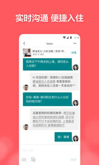 爱彼迎(Airbnb)官方版图2